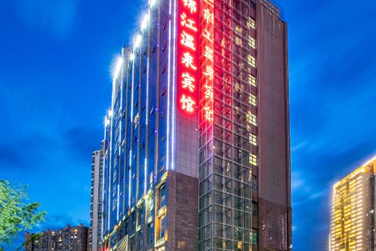 铜仁锦江温泉宾馆