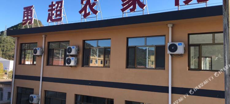 兴隆勇超农家院图片