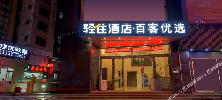 百客酒店(东莞万科广场店)图片