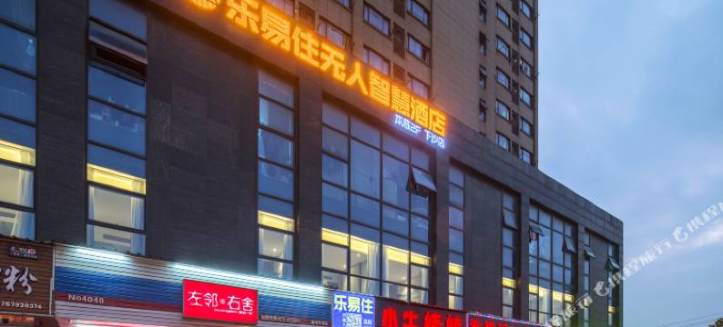 乐易住无人智慧酒店(杭州下沙店)图片