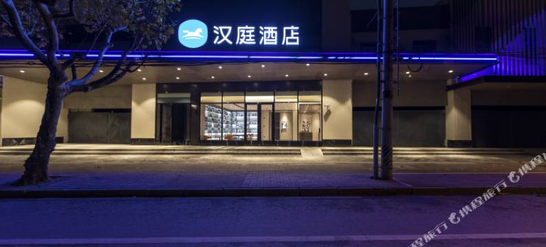 汉庭酒店(上海南站华东理工大学店)图片