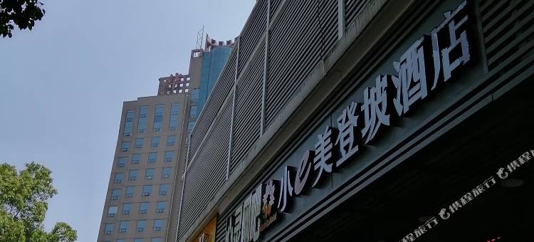 登坡酒店(湘潭建设路口店)图片