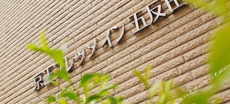 五反田京王布莱索酒店(Keio Presso Inn Gotanda)图片