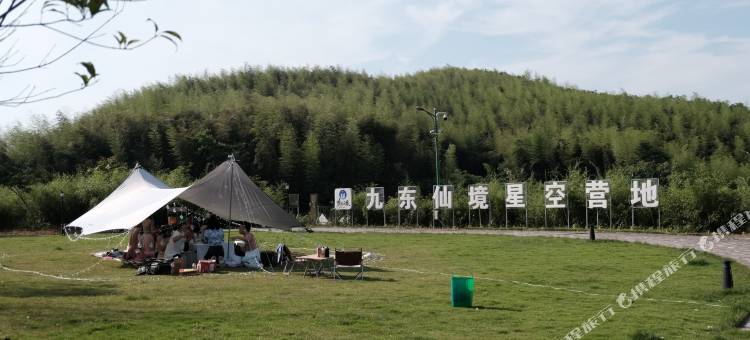 杭州九东仙境星空露营基地图片