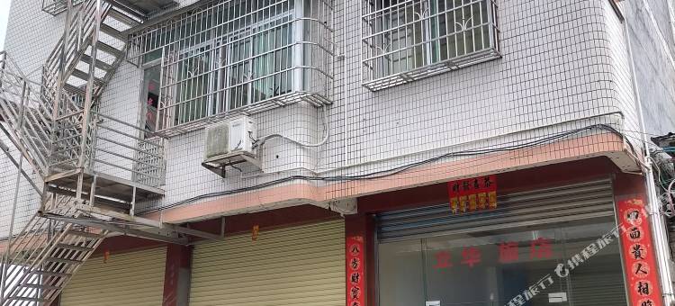 连山立华民宿图片