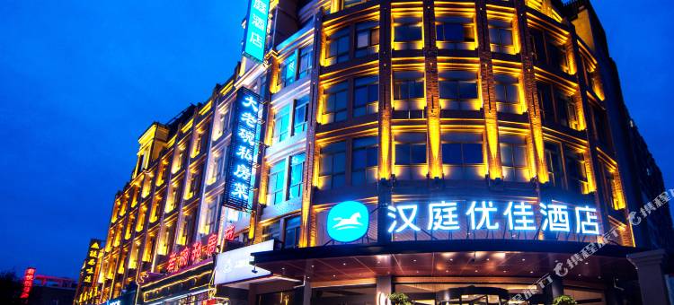 汉庭优佳酒店(华阴华山景区华岳大道店)图片