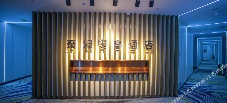 常德泰坦电竞酒店图片