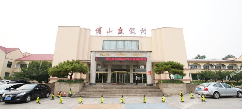 淄博傅山度假村图片
