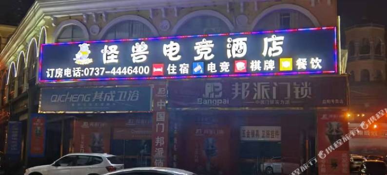 怪兽电竞酒店(福中福店)图片