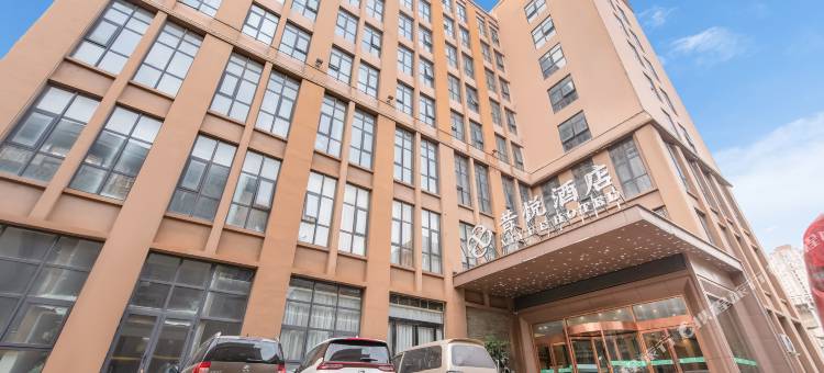 昔悦酒店(郑州东站店)图片