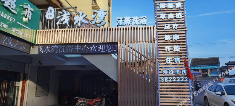 泽州浅水湾酒店图片