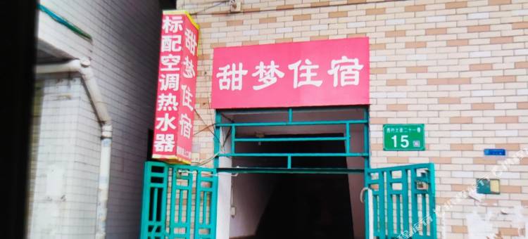 甜梦住宿(广州石碁店)图片