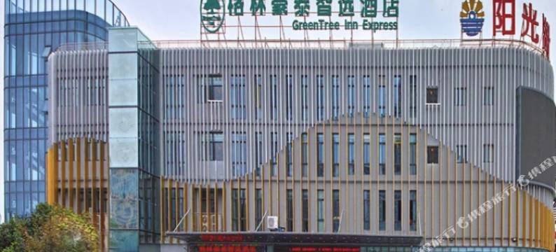 格林豪泰智选酒店(淮安淮钢集团明远路大学城店)图片