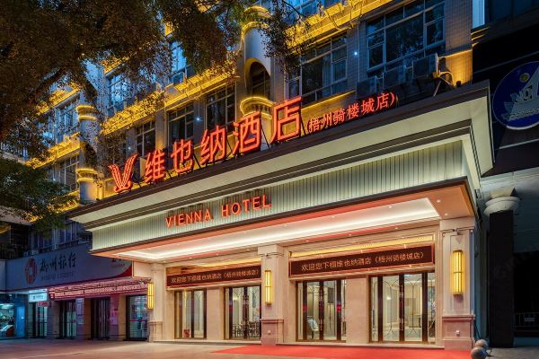 维也纳酒店(梧州骑楼城店)预订价格,联系电话位置地址【携程酒店】