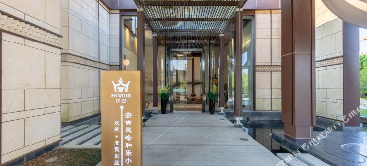 沐然•安吉山景童趣轻奢度假别院(竹博园店)图片