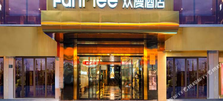 美宿欢漫酒店(零陵古城店)图片
