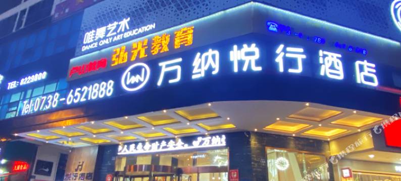 娄底万纳悦行酒店(五江碧桂园店)图片