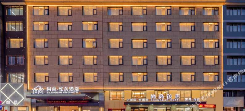 宁海尚高·忆美酒店(宁海桃源广场店)图片