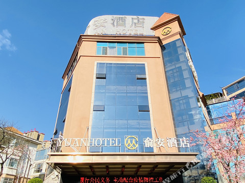 盘州俞安酒店