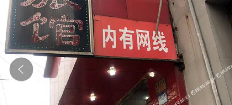 顺价旅馆图片