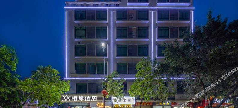 栖岸酒店(东方中学店)图片