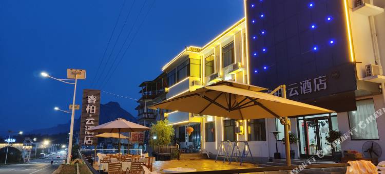 睿柏·云酒店(武安田鑫小镇店)图片