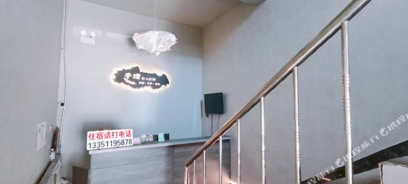 大庆有间客栈图片