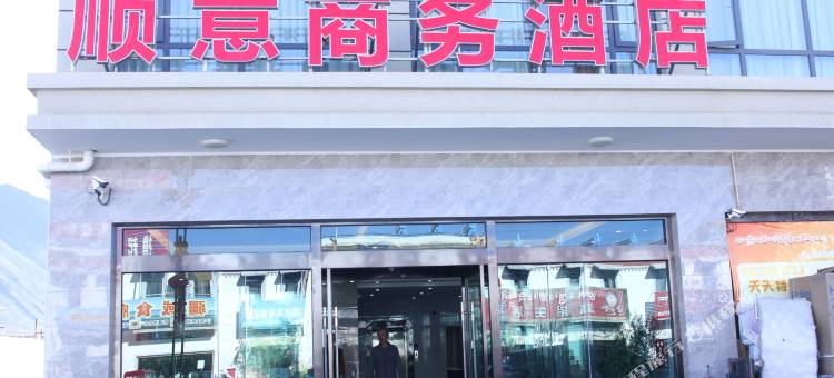 顺意商务酒店图片