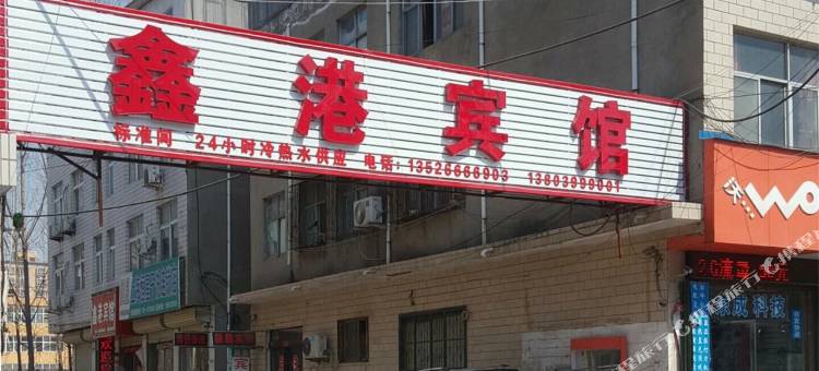 新郑鑫港宾馆图片