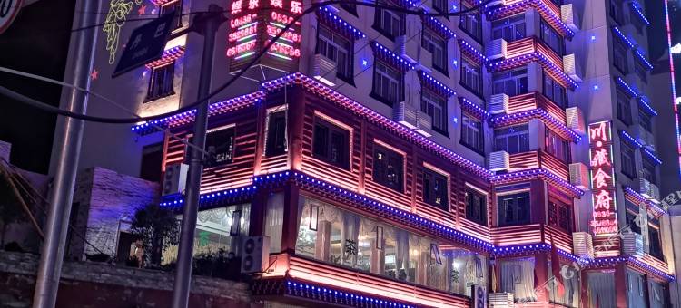 丹巴金珠大酒店图片
