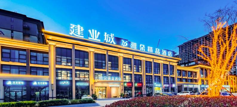 雅朵精品酒店(邓州古城南路店)图片