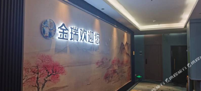 金瑞酒店(深圳国际会展中心店)图片