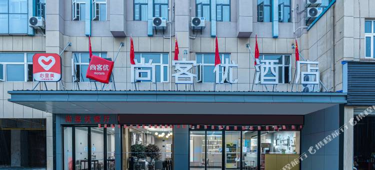 尚客优酒店(随州正大集团店)图片