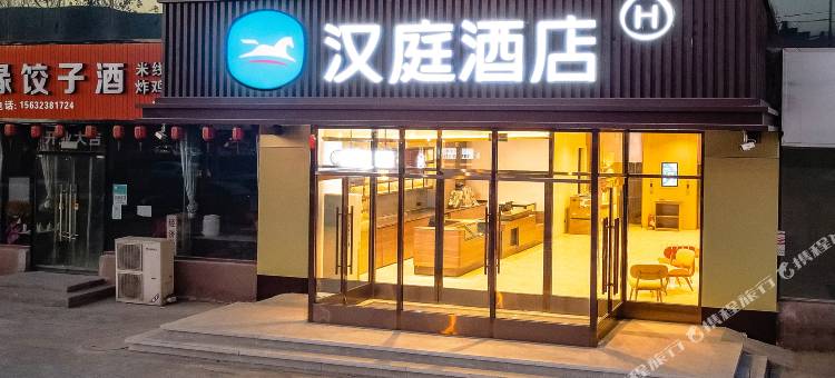汉庭酒店(石家庄开发区丰产路店)图片