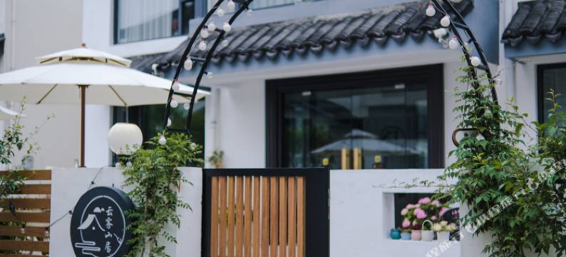 苏州云雾山居民宿(树山店)图片