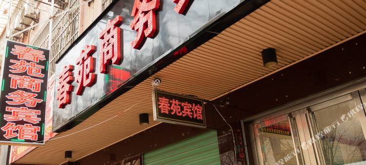 扶风春苑商务宾馆图片