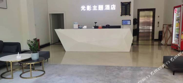 城口光影主题酒店图片