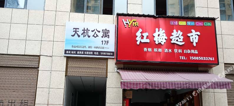 桐梓天杭公寓图片