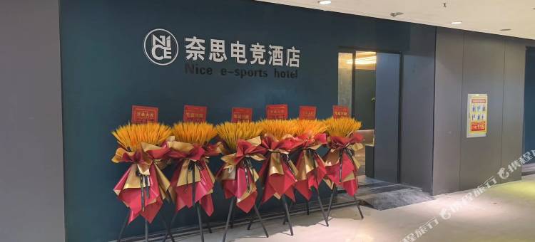 奈思电竞酒店(赤壁北站新街口店)图片