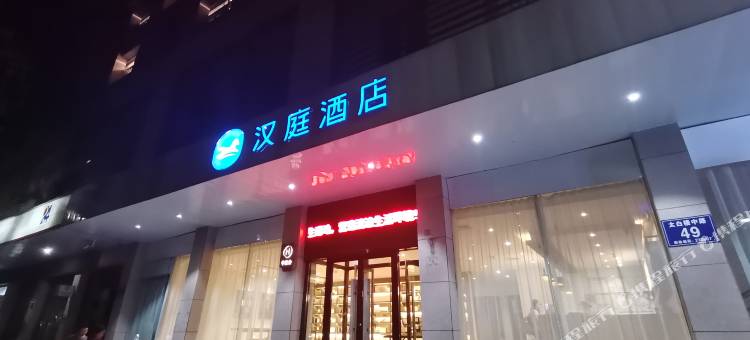汉庭酒店(济宁附属医院太白楼中路店)图片