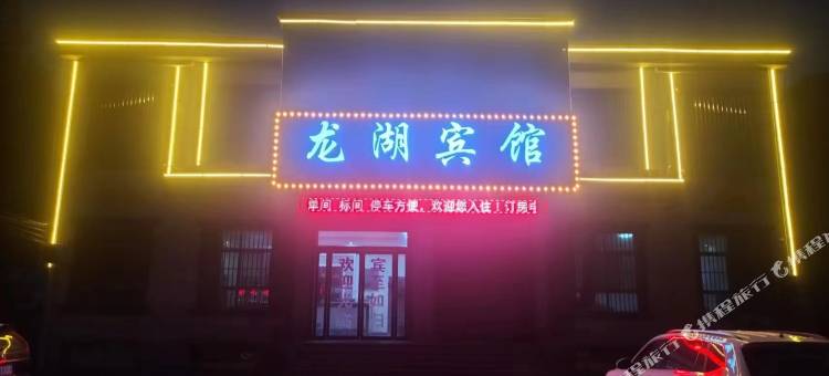 龙湖宾馆图片