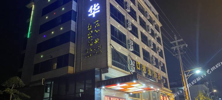 金华理通酒店图片