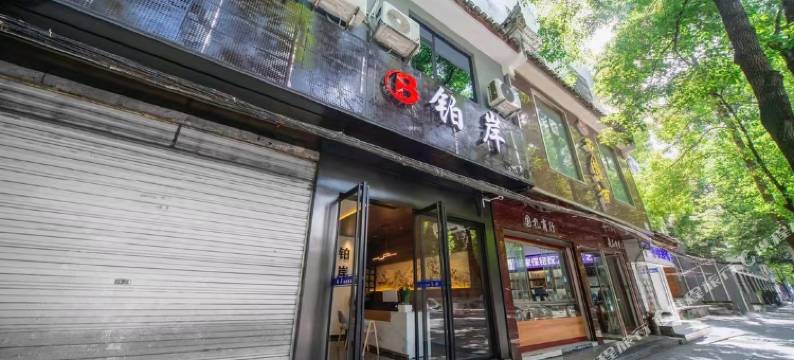 凤凰铂岸酒店图片