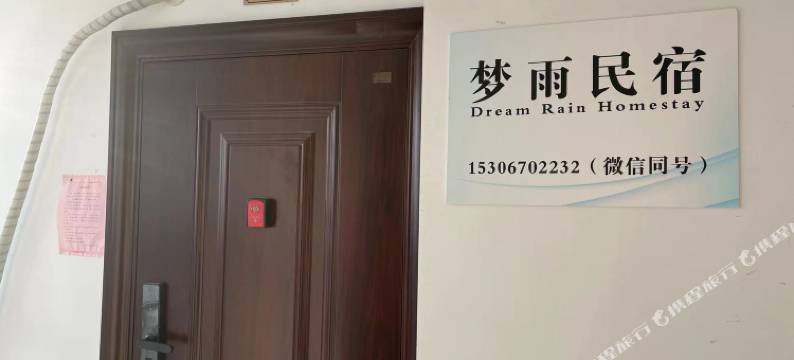 衢江梦雨民宿图片