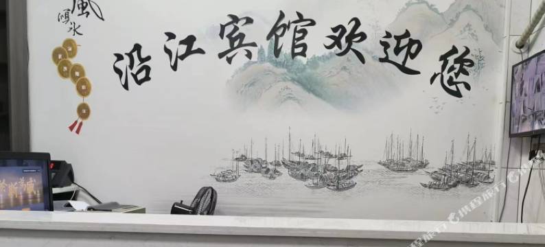 平江沿江宾馆(伍市汽车站店)图片