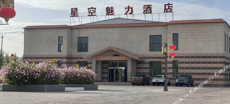 茫崖星空魅力民宿(冷湖镇店)图片