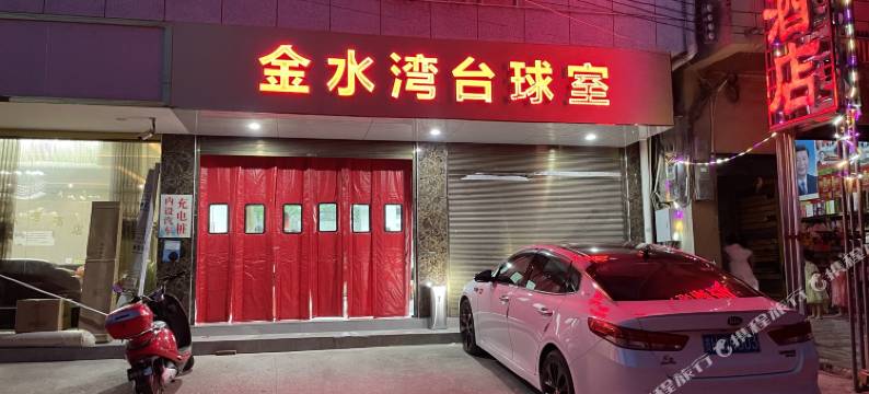 金水湾酒店(黎平洪州镇店)图片