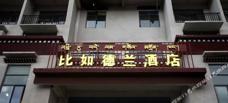 比如德兰酒店图片