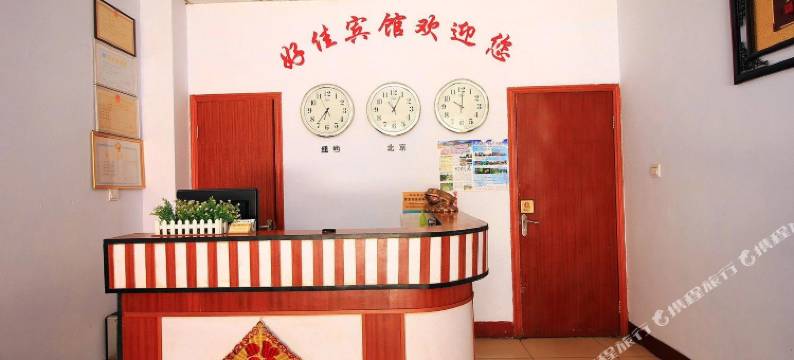 东港有家宾馆图片