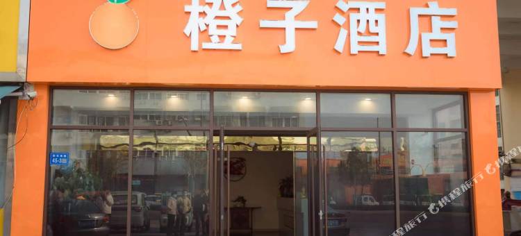 橙子酒店图片